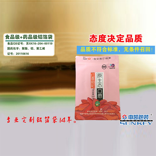 枸杞包裝袋，拉鏈自封
